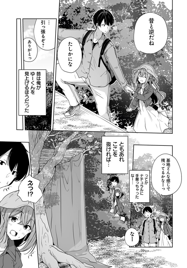 Danshi da to Omotteita Osananajimi to no Shinkon Seikatsu ga Umakuiki sugiru Kudan ni Tsuite - Chapter 7.1 - Page 5